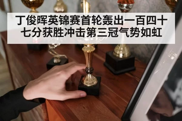 snooker champion trophy