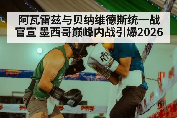 boxing ring