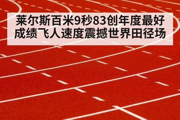 sprinter running track