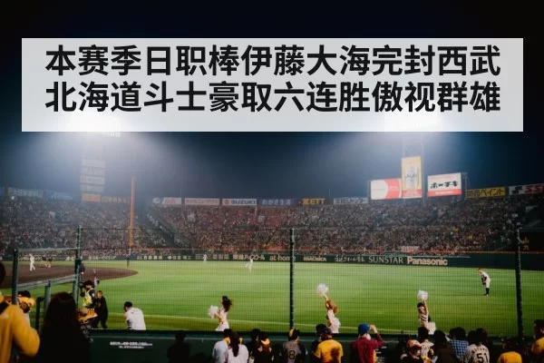 baseball stadium night