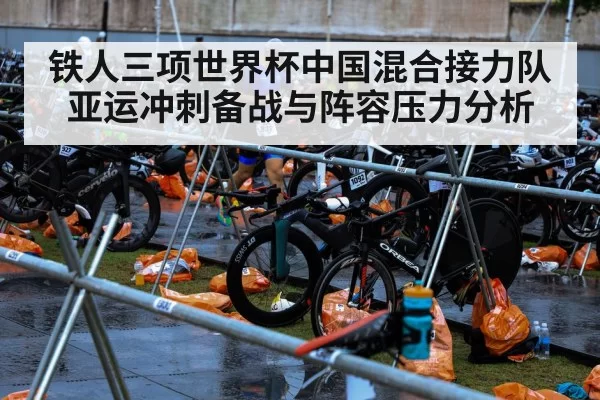 triathlon transition zone